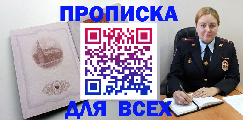 прописка штамп в Гремячинске
